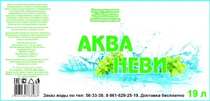 Питьевая вода Аква Неви 19л Питьевая вода Аква Неви 19л