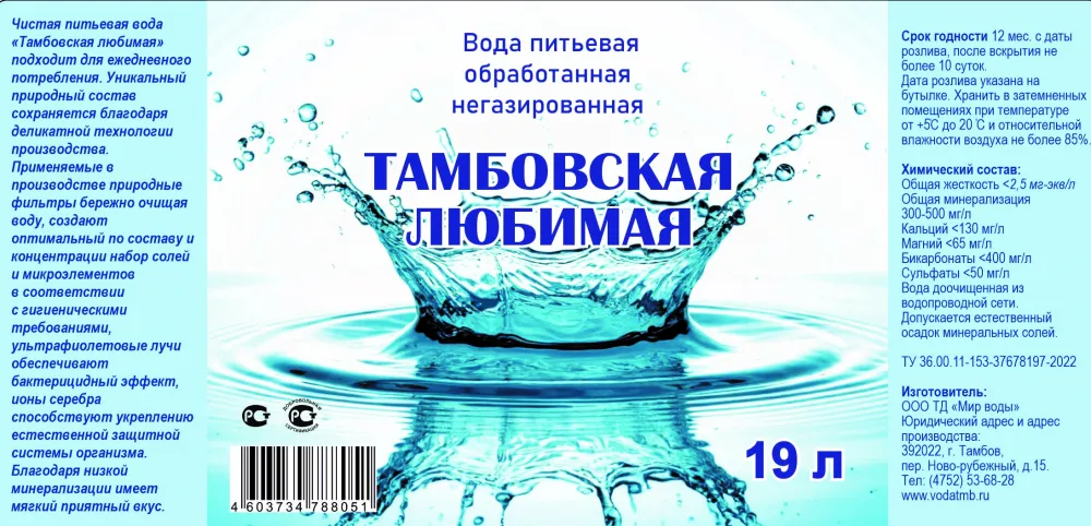 Питьевая вода Тамбовская любимая 19л Питьевая вода Тамбовская любимая 19л